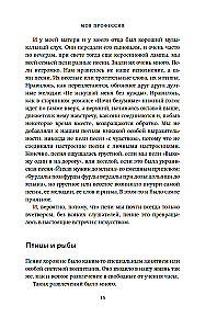 Моя профессия